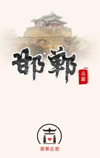 邯郸志愿APP 邯郸志愿APP