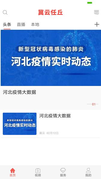 冀云任丘APP