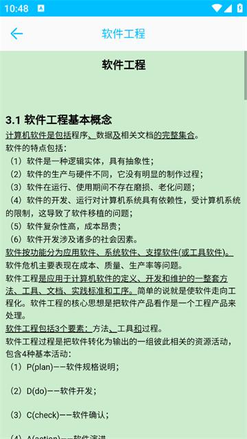 计算机二级惠题库最新版