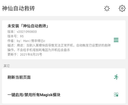 神仙自动救砖模块下载 神仙自动救砖模块下载