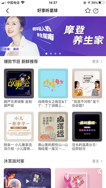 沐耳fm官方下载最新版截图0