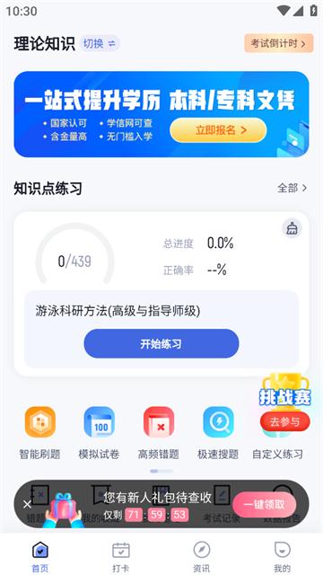 游泳教练聚题库app