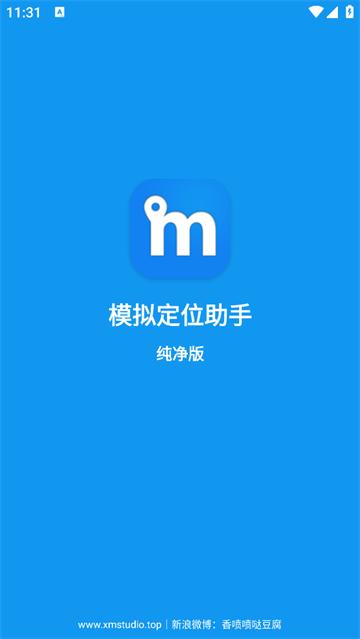 模拟定位助手APP