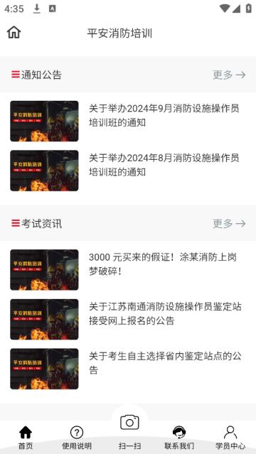 平安消防培训学习软件