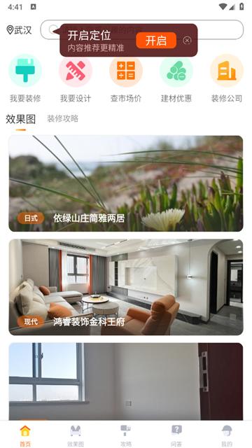 信用家装修平台官方