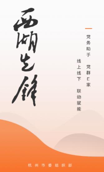 西湖先锋3.5.2版本