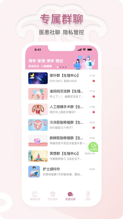 妇幼云服务app截图3