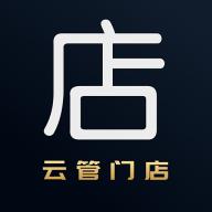 云管门店app