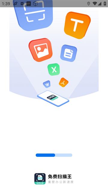 免费极速扫描王官方版