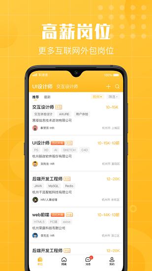职通通app