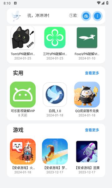 白鸽软件库app