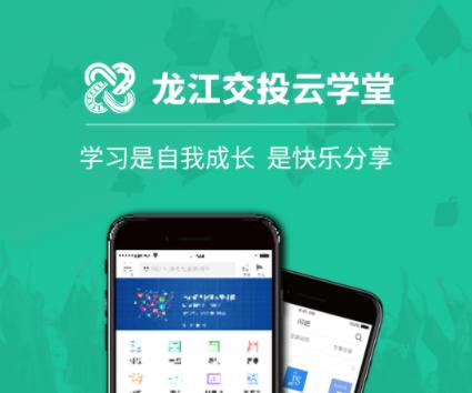 交投云学堂app 交投云学堂app