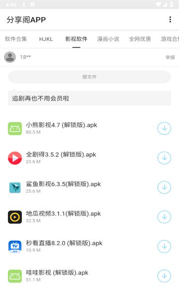 分享阁app官方下载