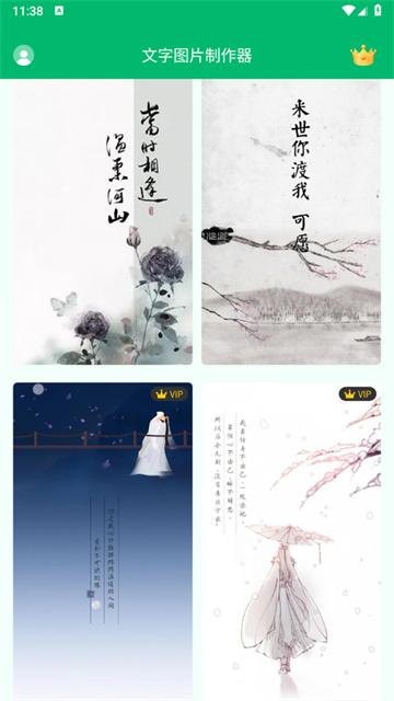 文字图片制作器手机版