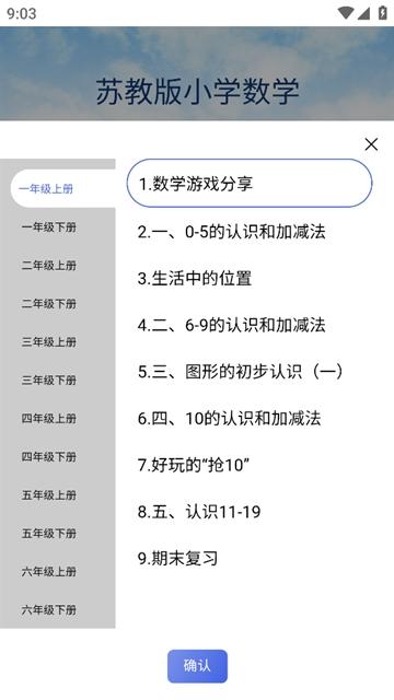 苏教版小学数学电子课本
