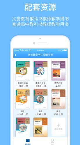 人教教学易app 人教教学易app