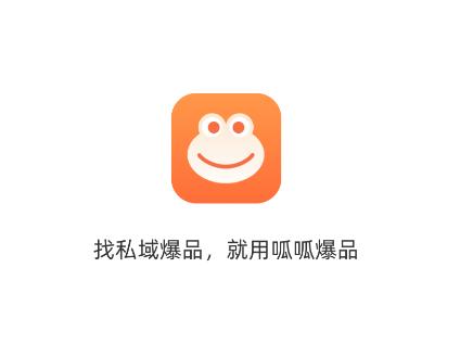 呱呱爆品app 呱呱爆品app