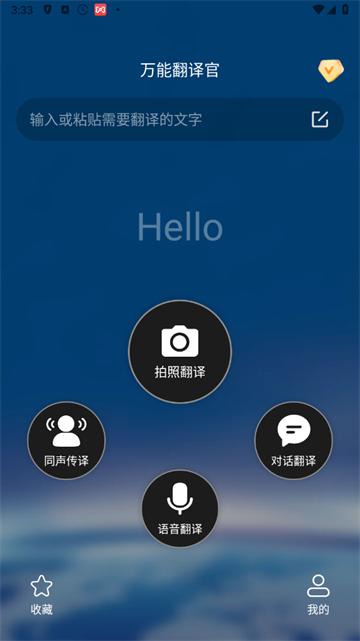 万能翻译官app