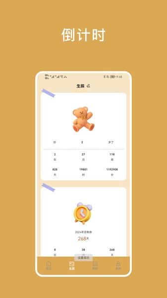 小熊倒数小组件APP