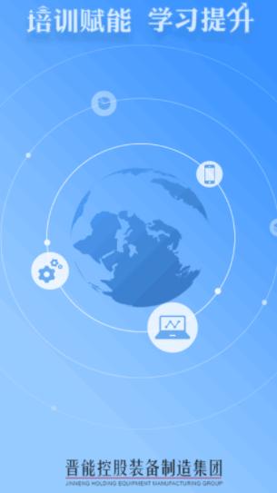 晋煤培训app下载(学习成长) 晋煤培训app下载(学习成长)