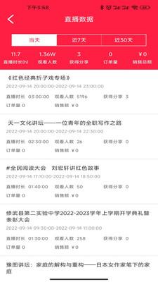 百姓文化云直播助手官方版截图1