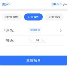 原神指令生成器app