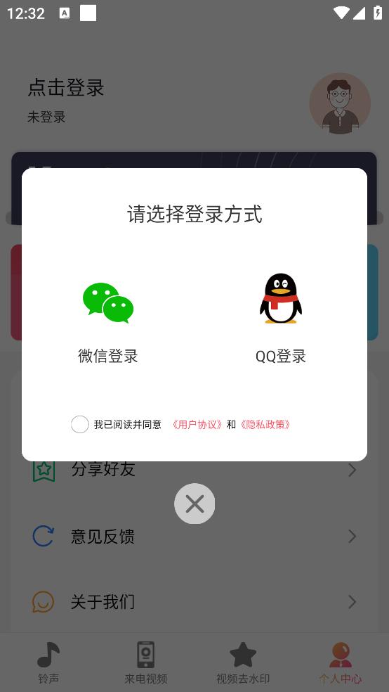 超酷铃声app截图3