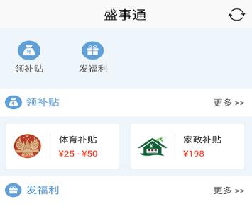 盛世通下载app(盛事通)