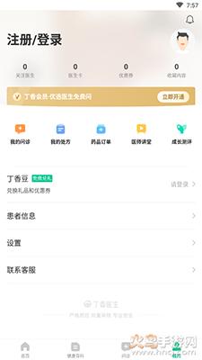 丁香医生免费义诊app截图0