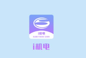 i机电智慧校园app i机电智慧校园app
