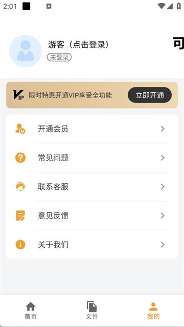 照片转PDF软件