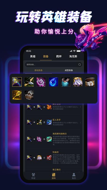 云顶自走棋app截图2