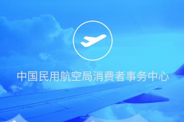 民航旅客投诉app