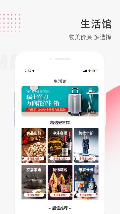 星链友店app截图3