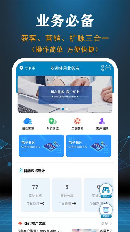业务宝app