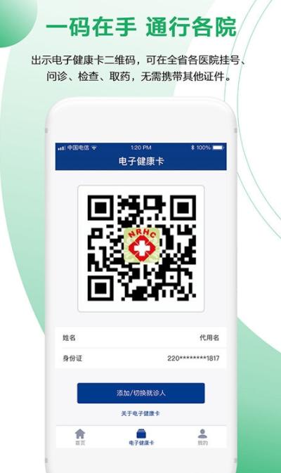健康长春app截图2