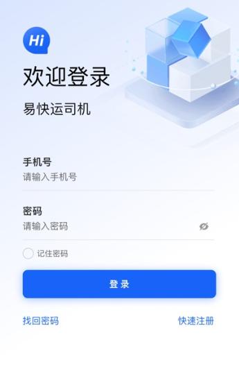 易快运司机app