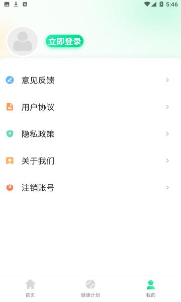 谷雨计步app截图3