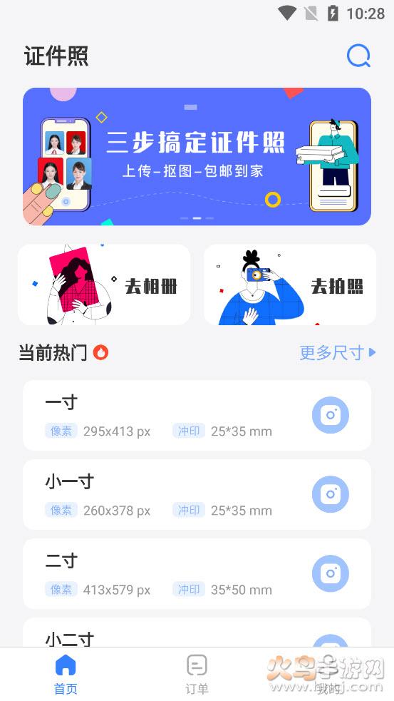 寸照拍摄app截图0