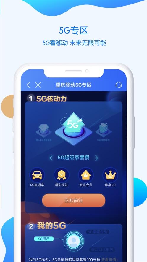 重庆移动app截图2