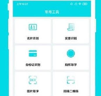 安全家业务助手app