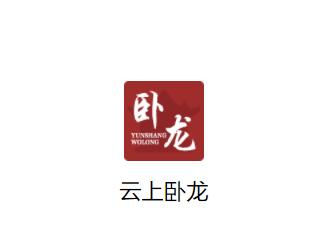 云上卧龙app