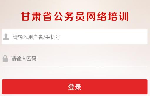 甘肃公务员培训app下载 甘肃公务员培训app下载