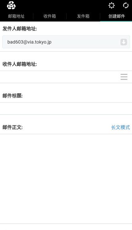 一次性邮箱匿名发邮件软件截图2