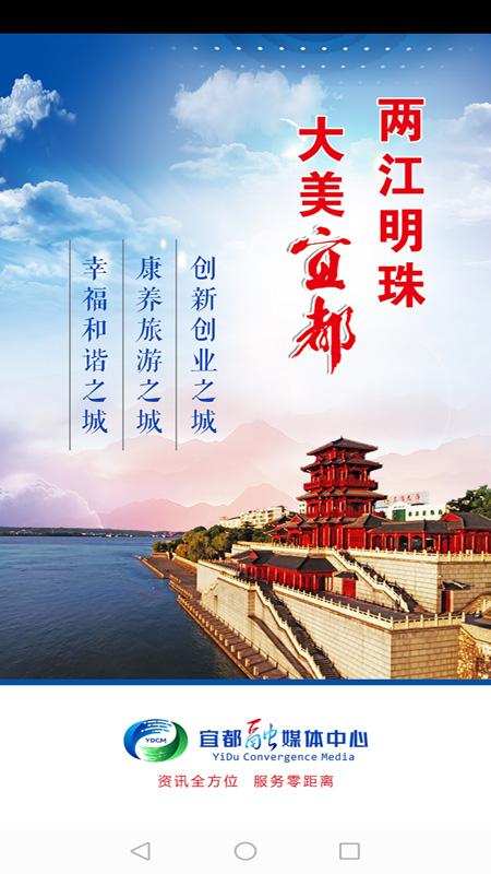 云上宜都客户端