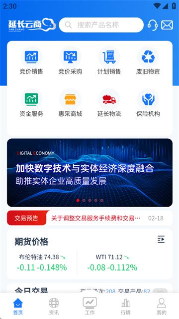 延长云商app