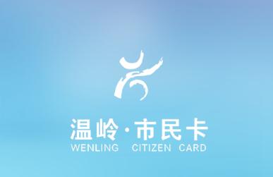 温岭市民卡APP