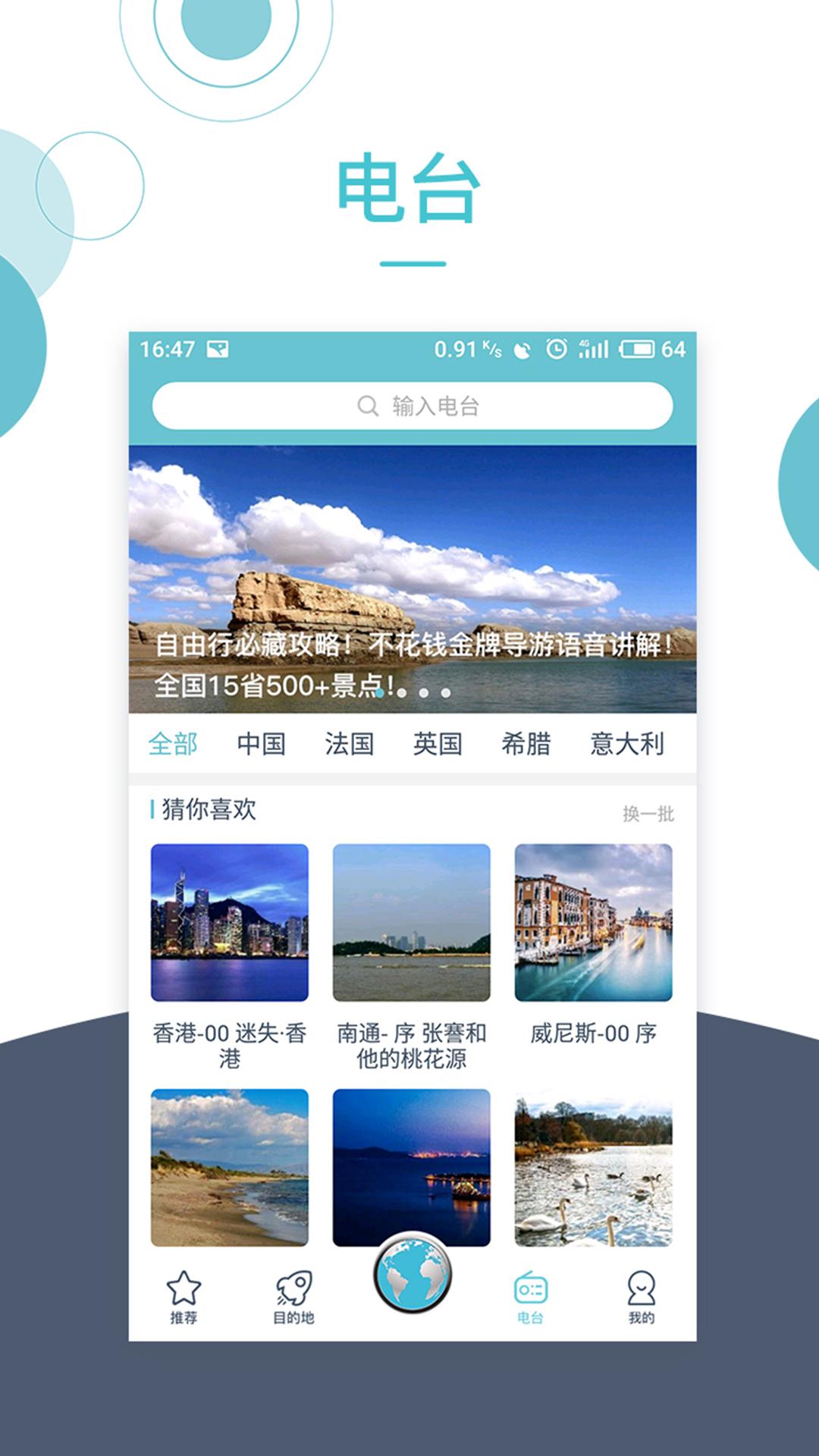 小鹿导游app截图2