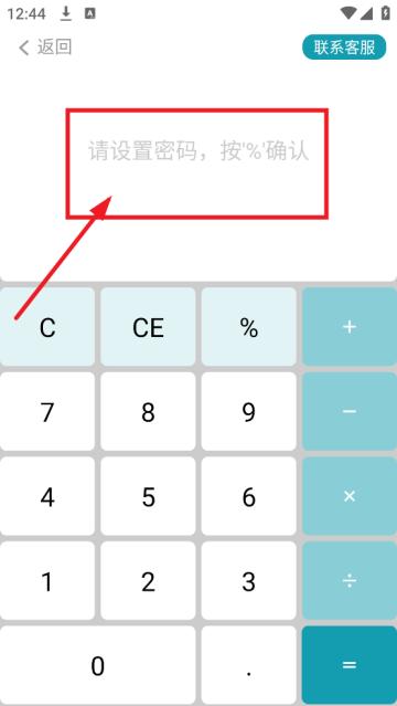 伪装计算器隐藏软件