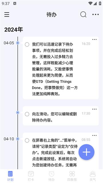 计划ToDoList清单官方版